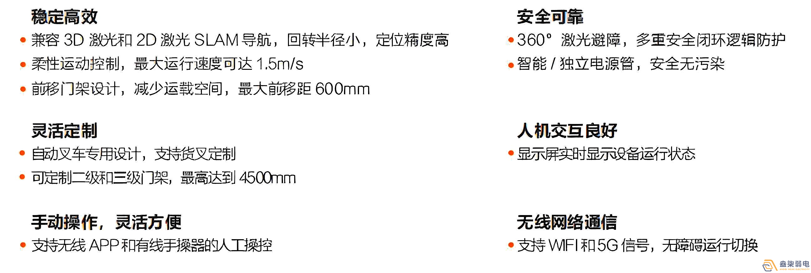 ?？?前移叉取式機(jī)器人F5-1600產(chǎn)品優(yōu)勢(shì)