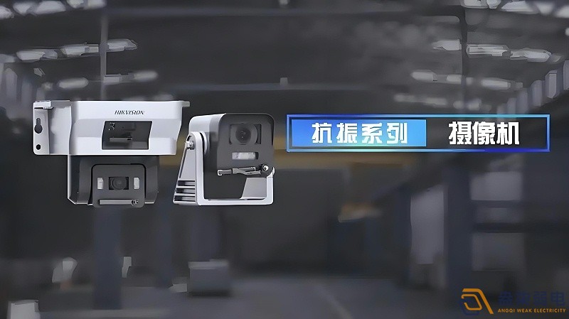 天車(chē)監(jiān)控?cái)z像頭防抖的效果怎么樣？