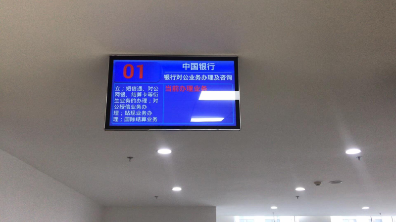 銀行排隊叫號系統(tǒng)，解決公眾對排隊問題