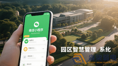 微信小程序添加園區(qū)智慧管理系統(tǒng)的 3 個簡單方法，速看！