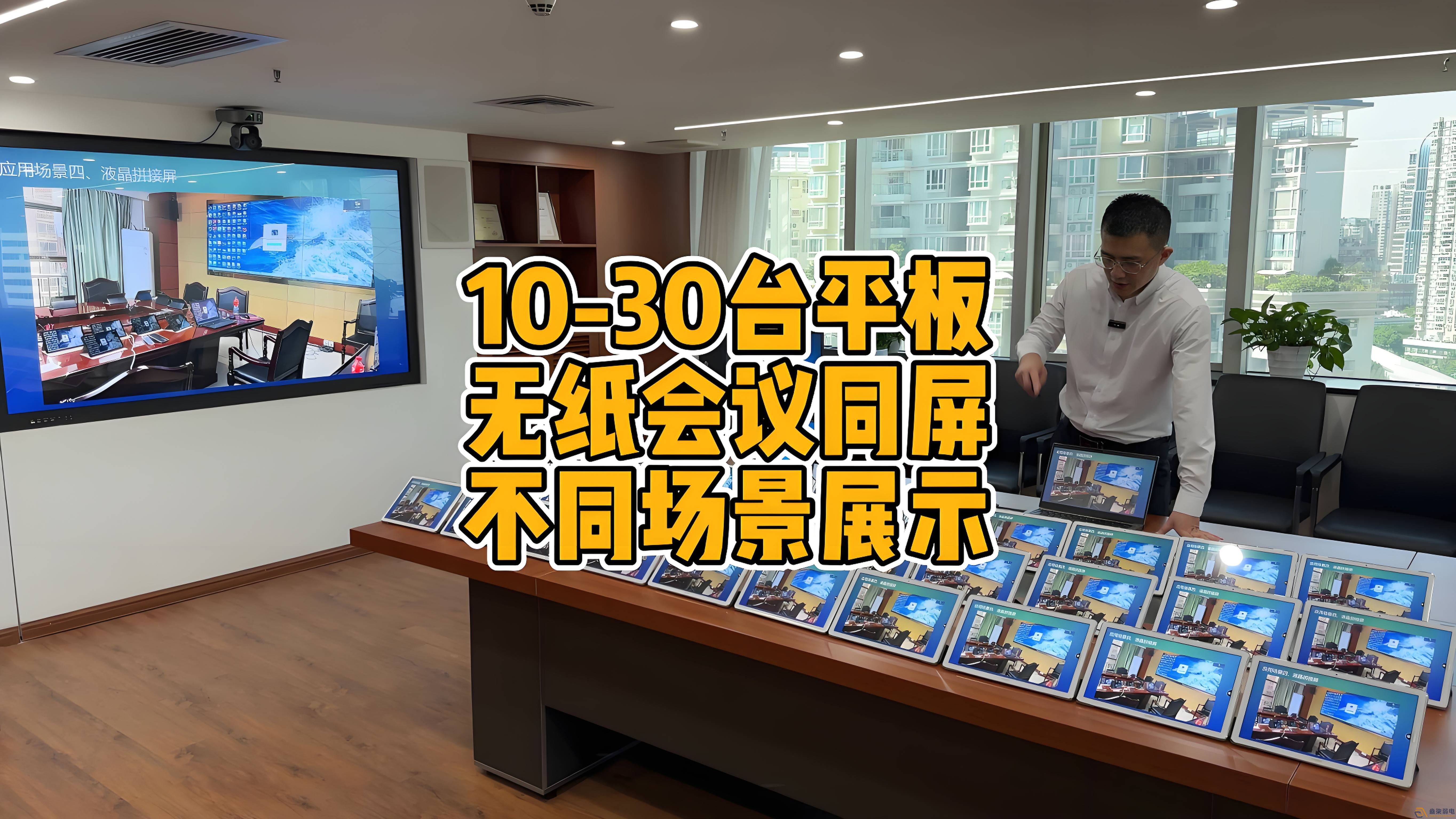 現(xiàn)代會(huì)議室為什么要選擇無(wú)紙化會(huì)議？