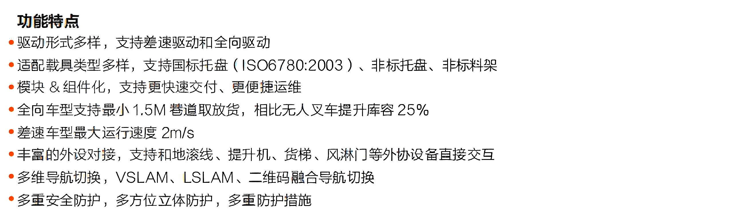 ?？?潛伏叉取機器人產品優(yōu)勢