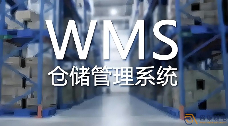 快消品行業(yè)wms系統(tǒng)搭建需要多長時(shí)間？