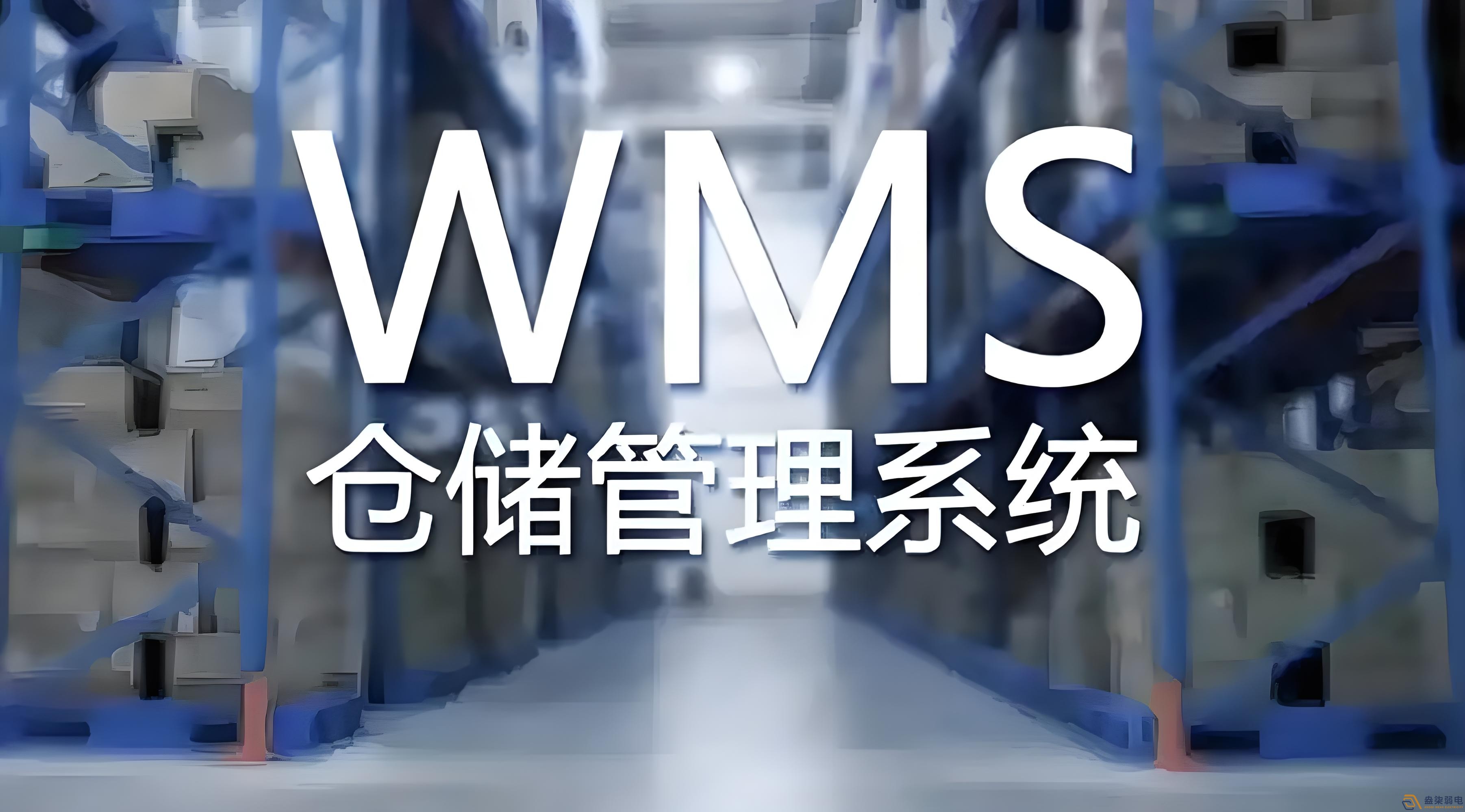 快消品行業(yè)wms系統(tǒng)搭建需要多長時間？