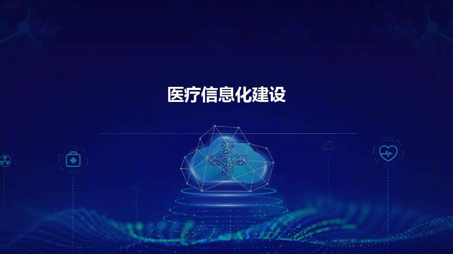 智慧醫(yī)院信息平臺(tái)的種類(lèi)有哪些？